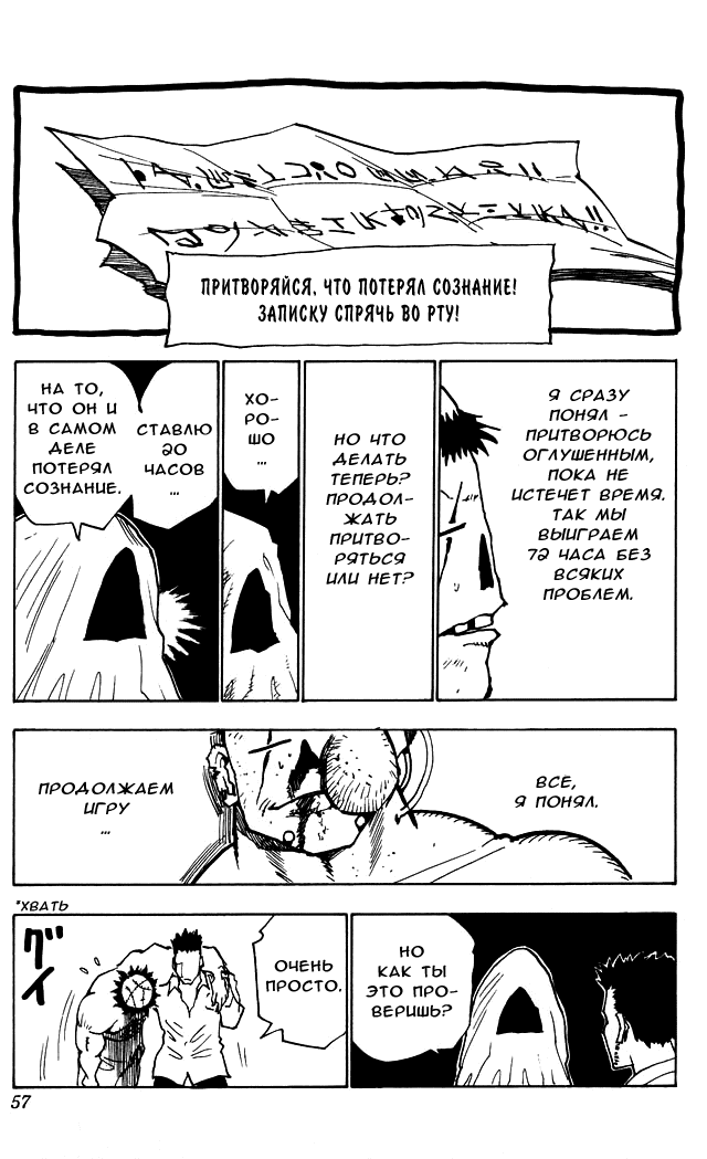 Манга Охотник × Охотник - Глава 20 Страница 12