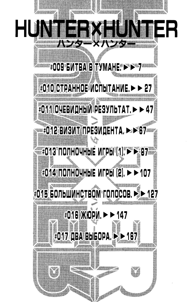 Манга Охотник × Охотник - Глава 9 Страница 6