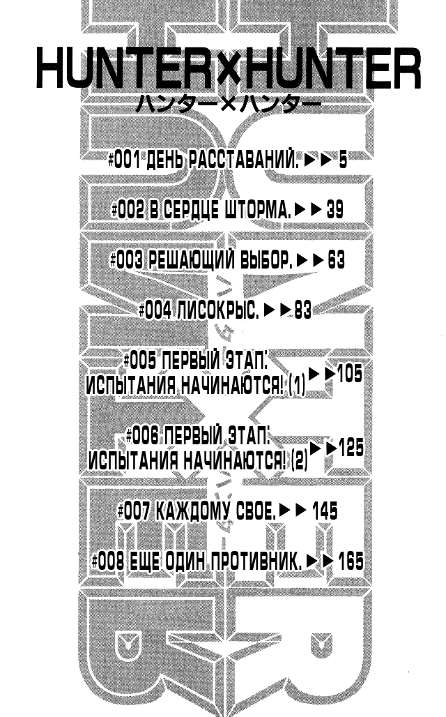 Манга Охотник × Охотник - Глава 1 Страница 3