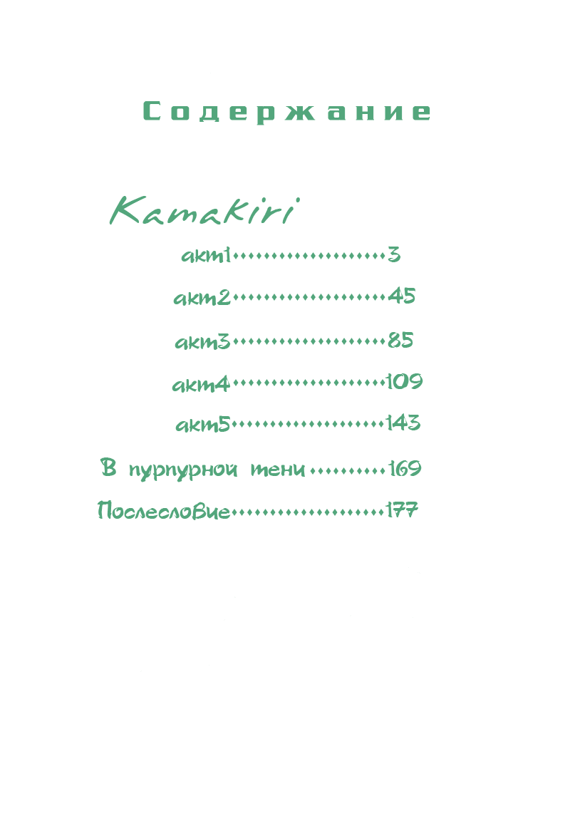 Манга Камакири - Глава 1 Страница 5