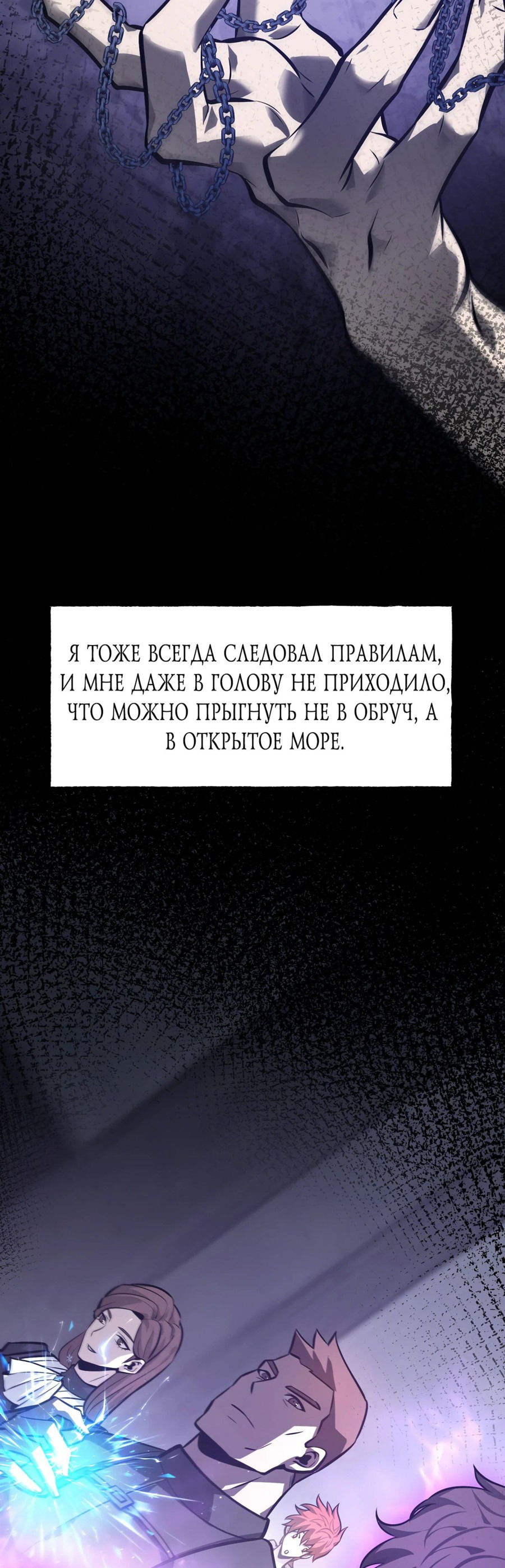 Манга Я самый сильный БОСС - Глава 27 Страница 48