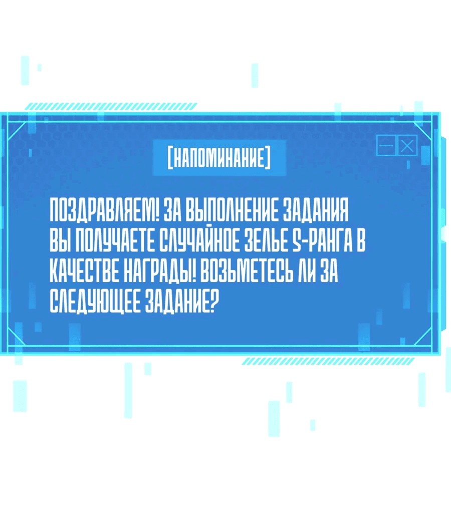 Манга Я самый сильный БОСС - Глава 22 Страница 3