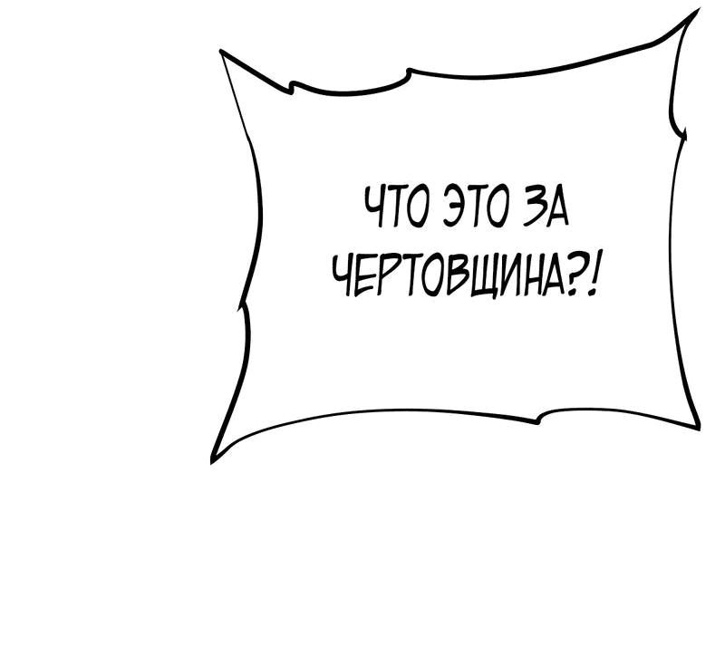 Манга Я самый сильный БОСС - Глава 33 Страница 46