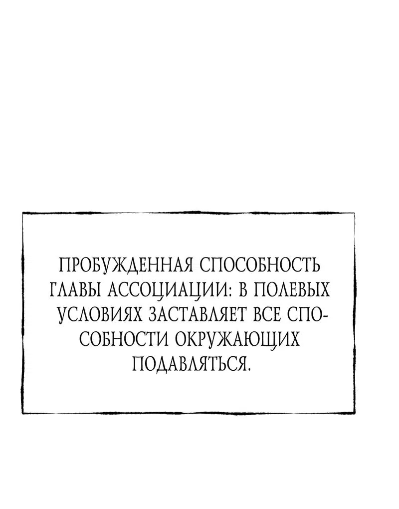 Манга Я самый сильный БОСС - Глава 32 Страница 48