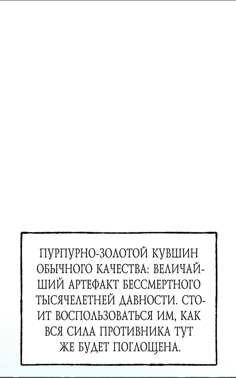 Манга Я самый сильный БОСС - Глава 32 Страница 22