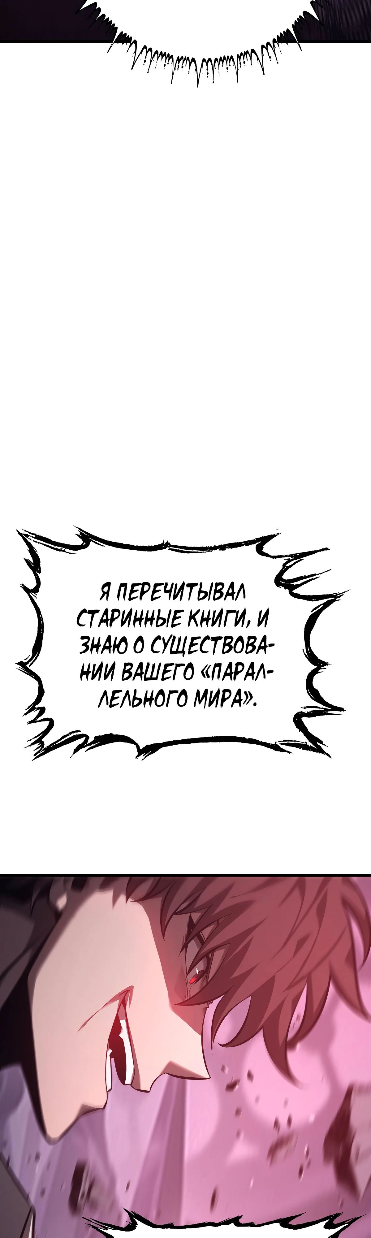 Манга Я самый сильный БОСС - Глава 51 Страница 2