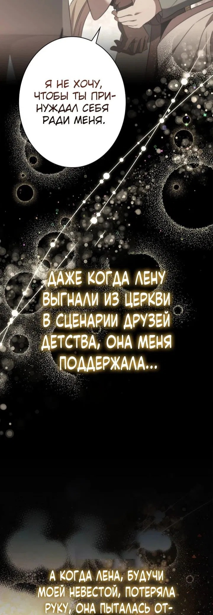 Манга Делая её принцессой - Глава 43 Страница 53