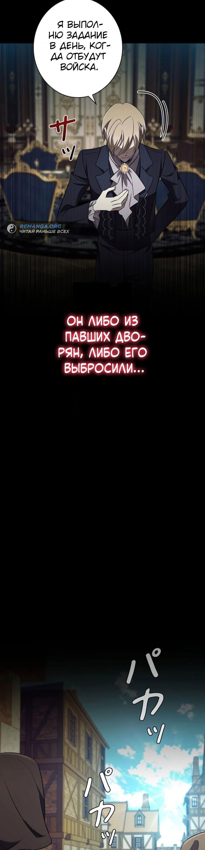 Манга Делая её принцессой - Глава 42 Страница 55