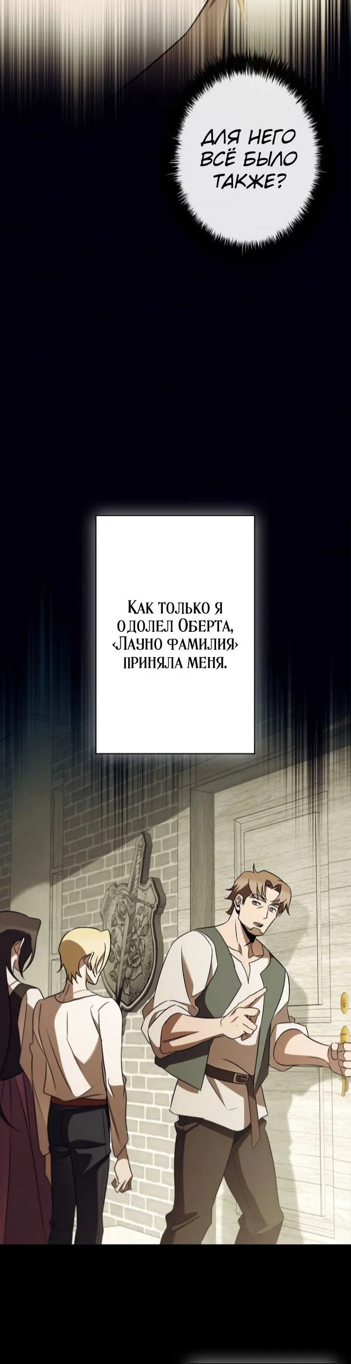 Манга Делая её принцессой - Глава 40 Страница 30