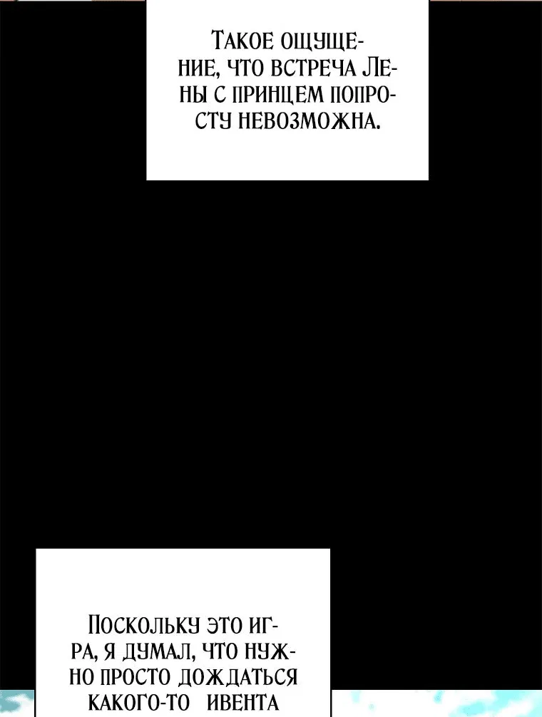 Манга Делая её принцессой - Глава 33 Страница 19