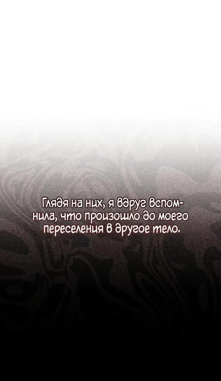 Манга Я лучше брошу первой, чем буду брошена сама - Глава 2 Страница 41