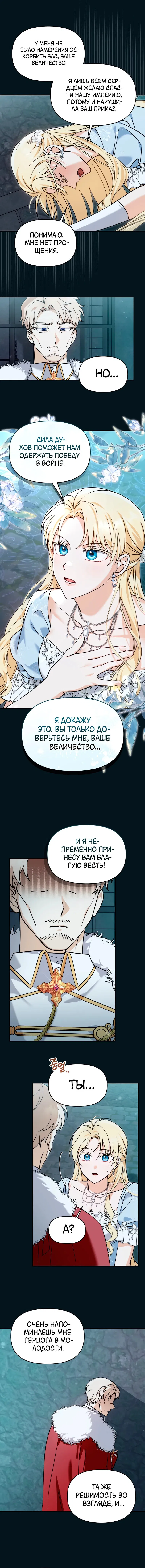 Манга Я лучше брошу первой, чем буду брошена сама - Глава 26 Страница 3