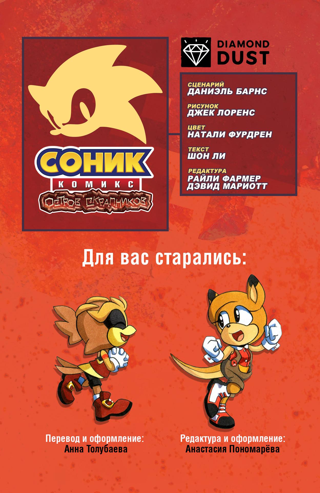 Манга Соник Ёжик - Глава 52.3 Страница 2