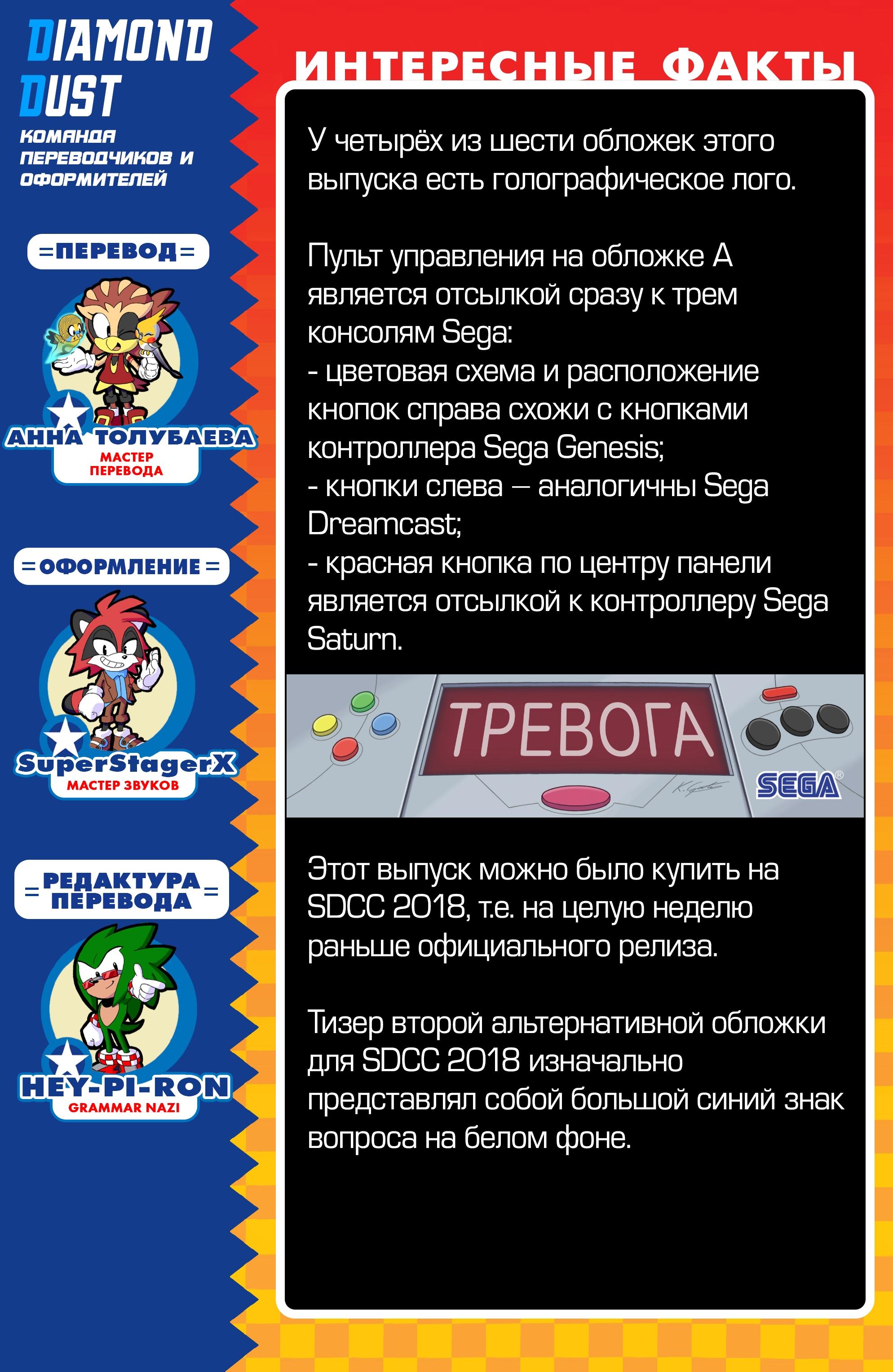 Манга Соник Ёжик - Глава 7 Страница 23