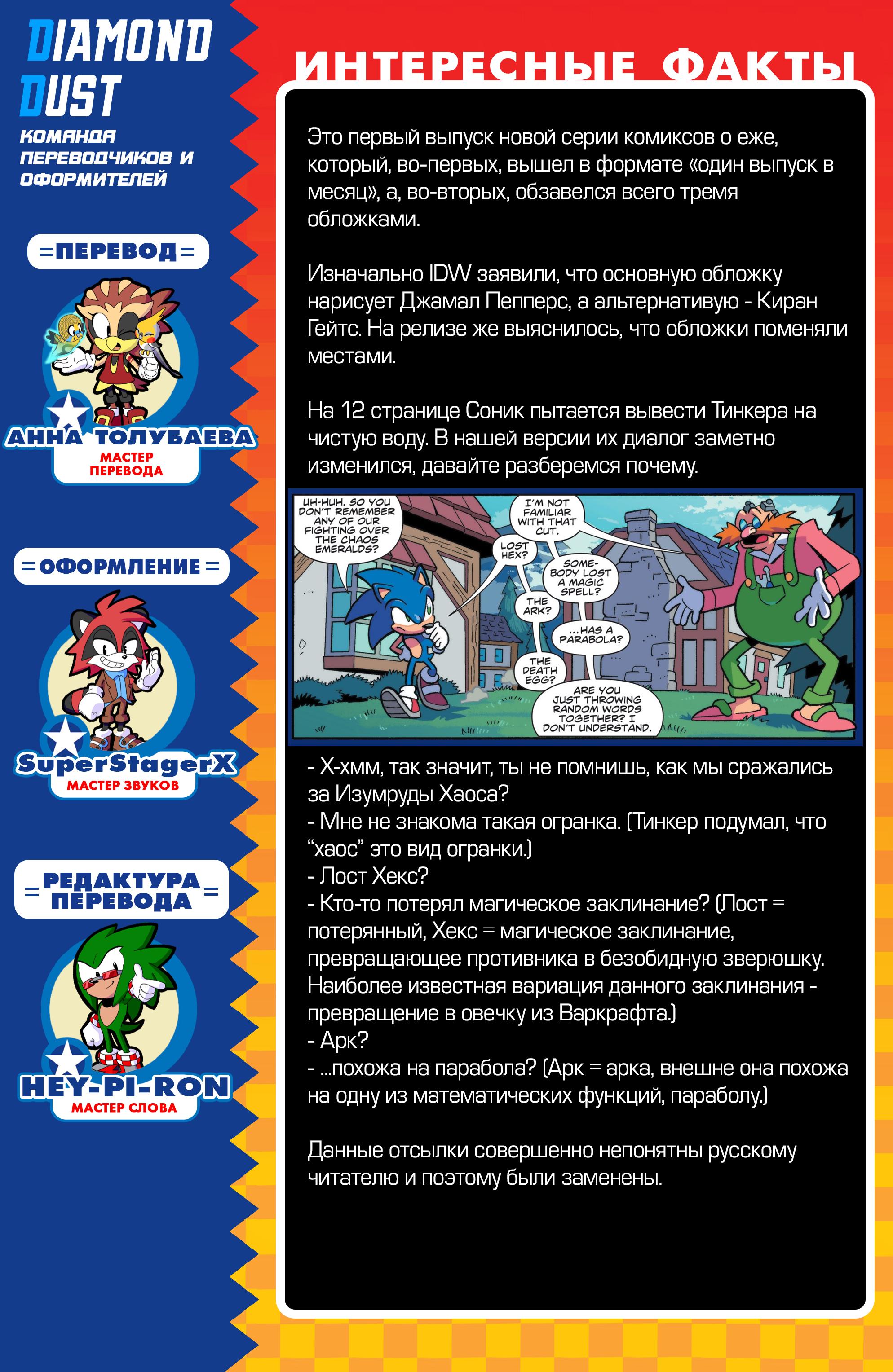 Манга Соник Ёжик - Глава 5 Страница 25