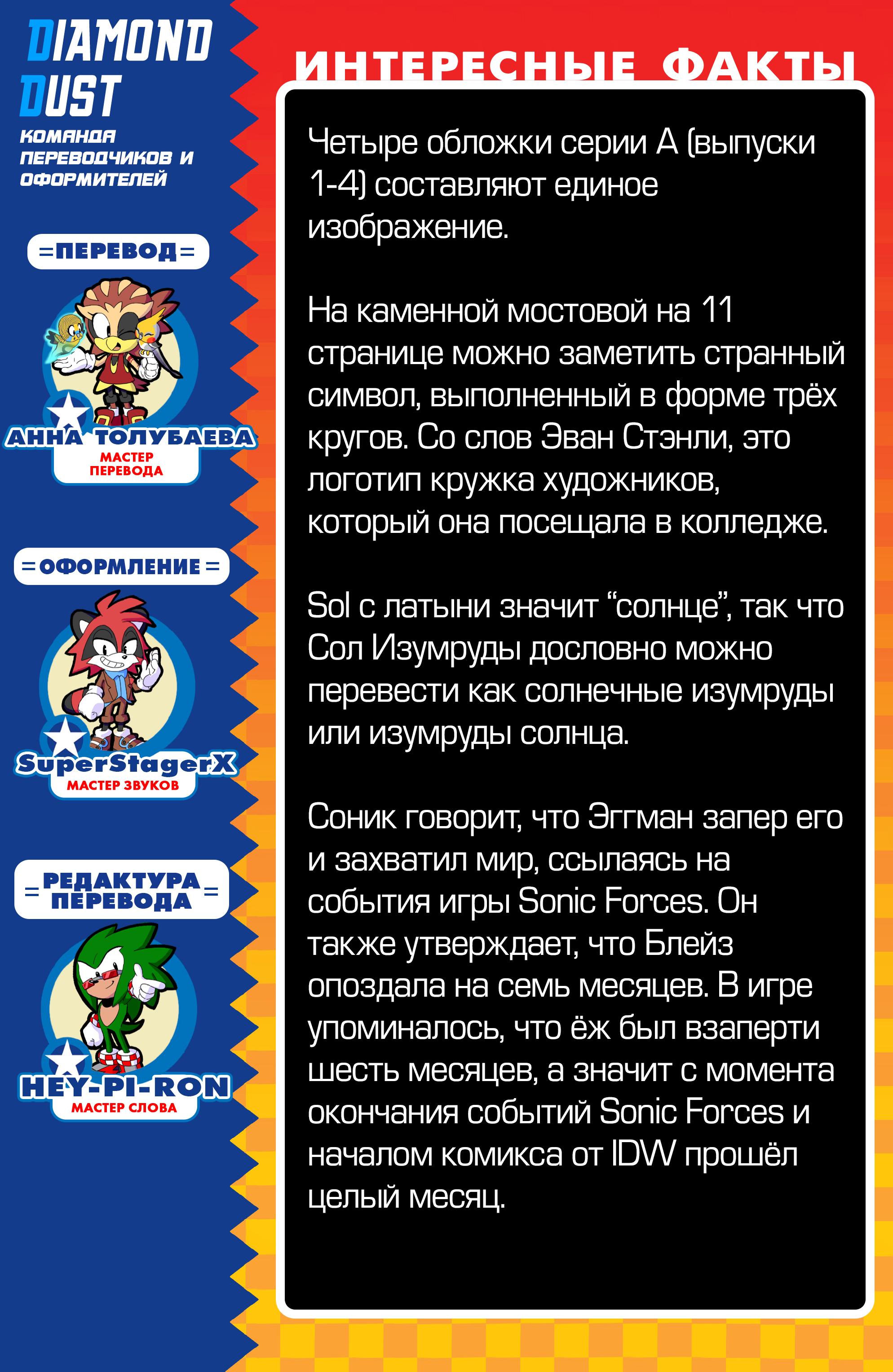 Манга Соник Ёжик - Глава 4 Страница 23