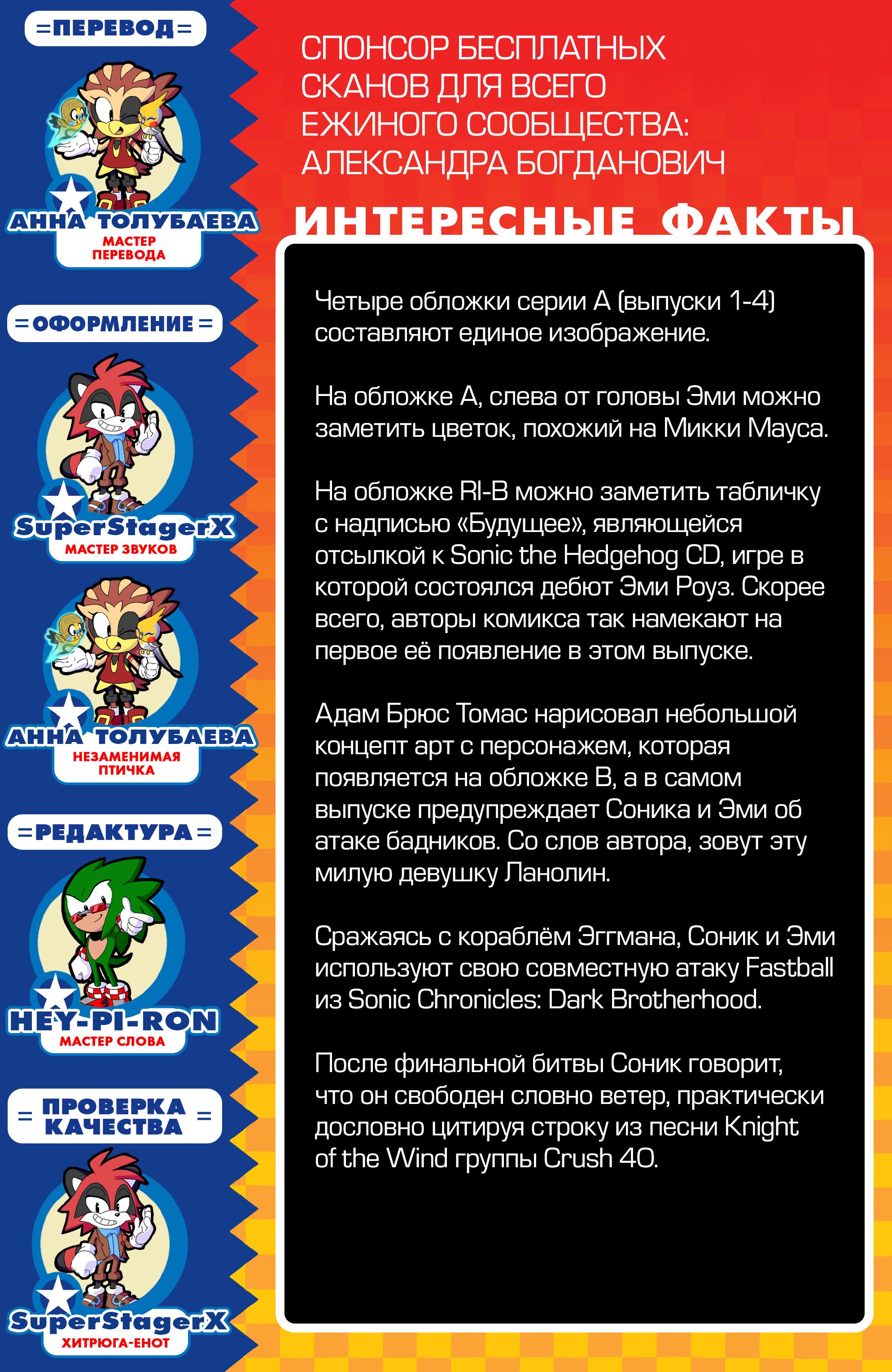 Манга Соник Ёжик - Глава 2 Страница 23