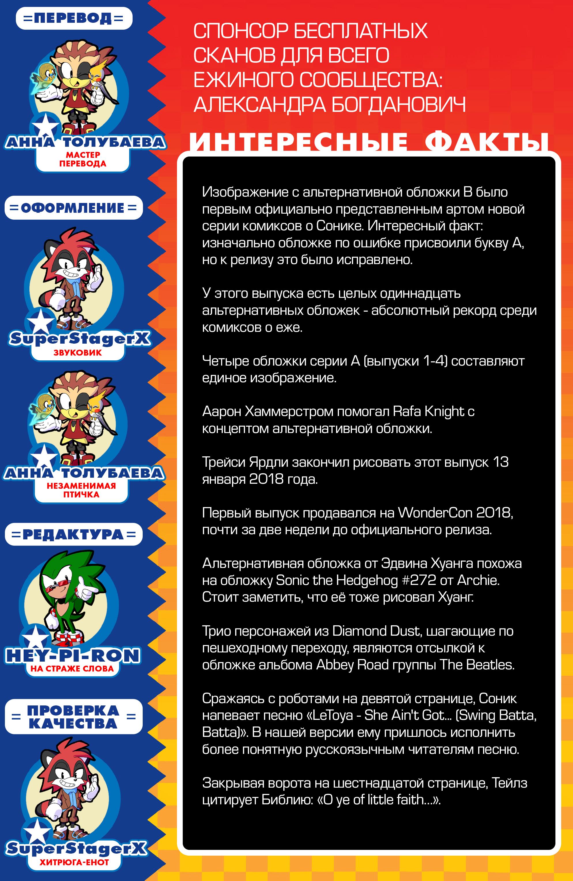 Манга Соник Ёжик - Глава 1 Страница 23