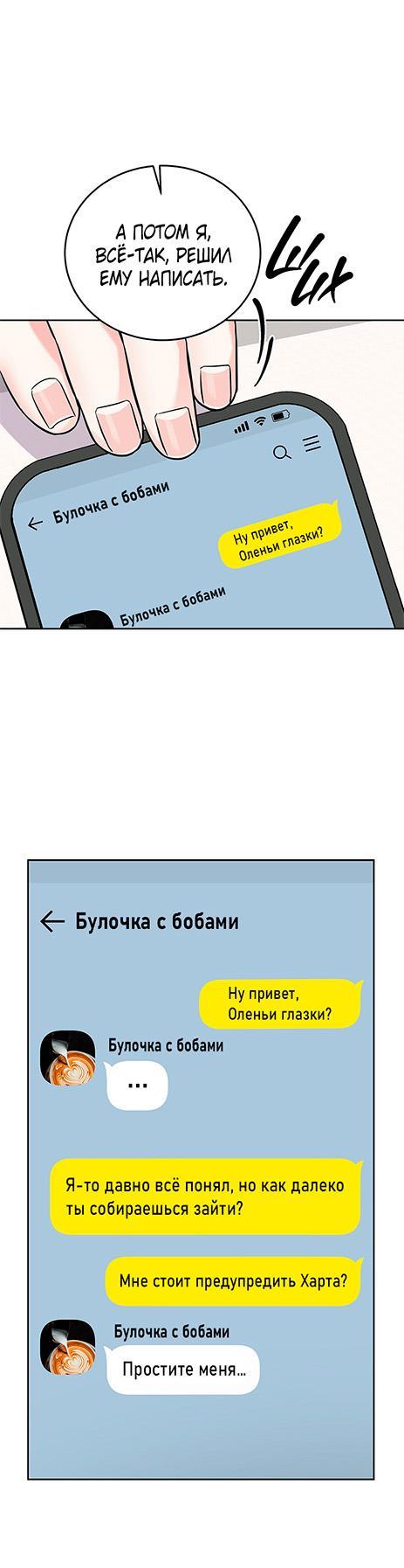 Манга Я пугало - Глава 33 Страница 20