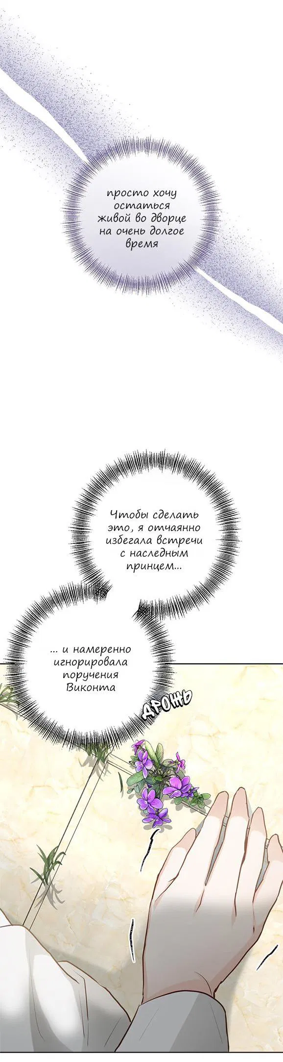 Манга Не наступай на дикую траву - Глава 6 Страница 37