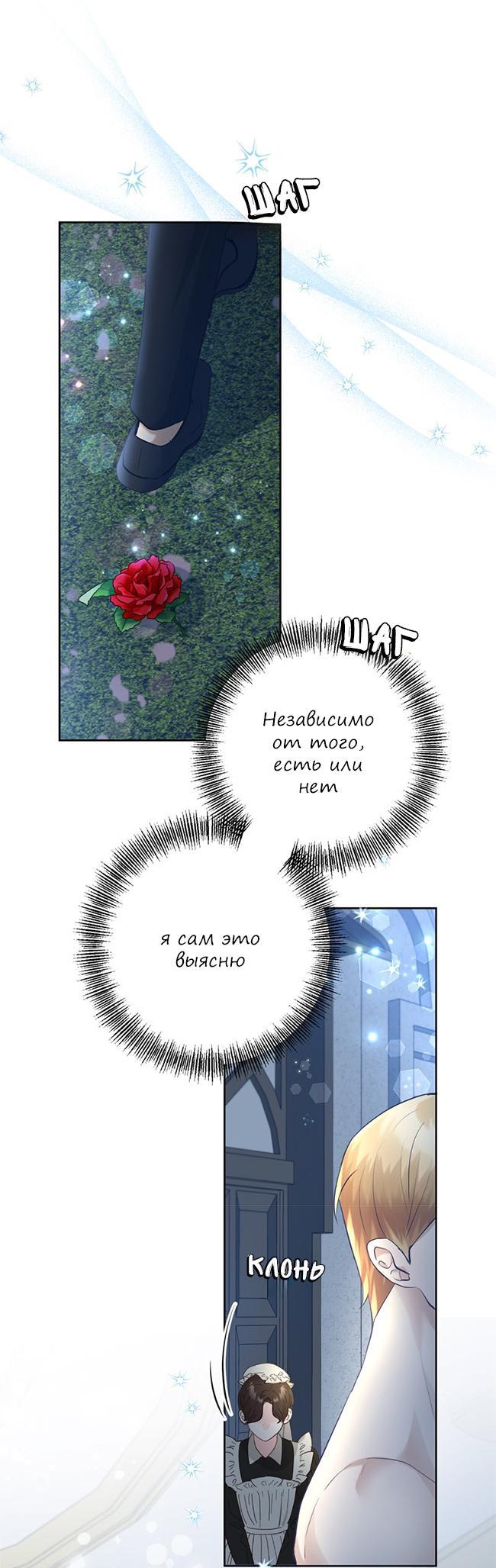 Манга Не наступай на дикую траву - Глава 5 Страница 47