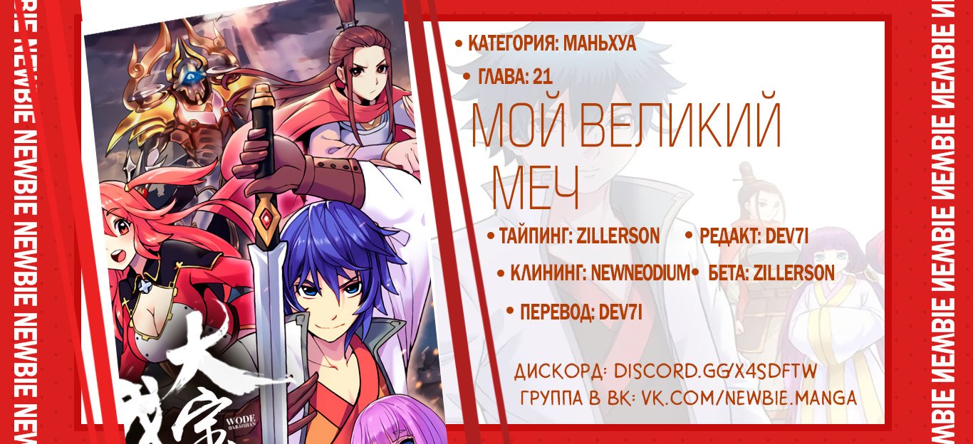 Манга Мой великий меч - Глава 21 Страница 9