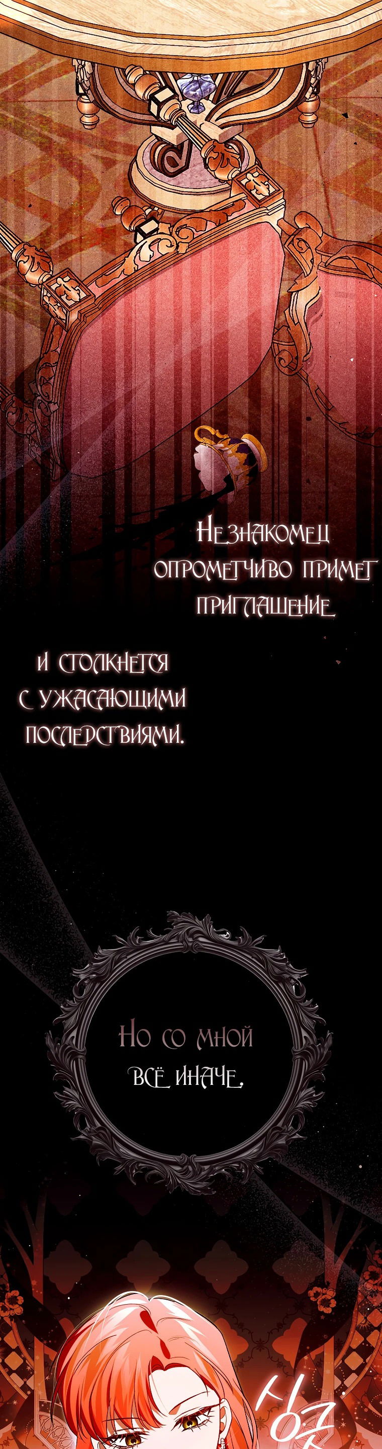 Манга Как идеально расторгнуть брак по контракту - Глава 18 Страница 26