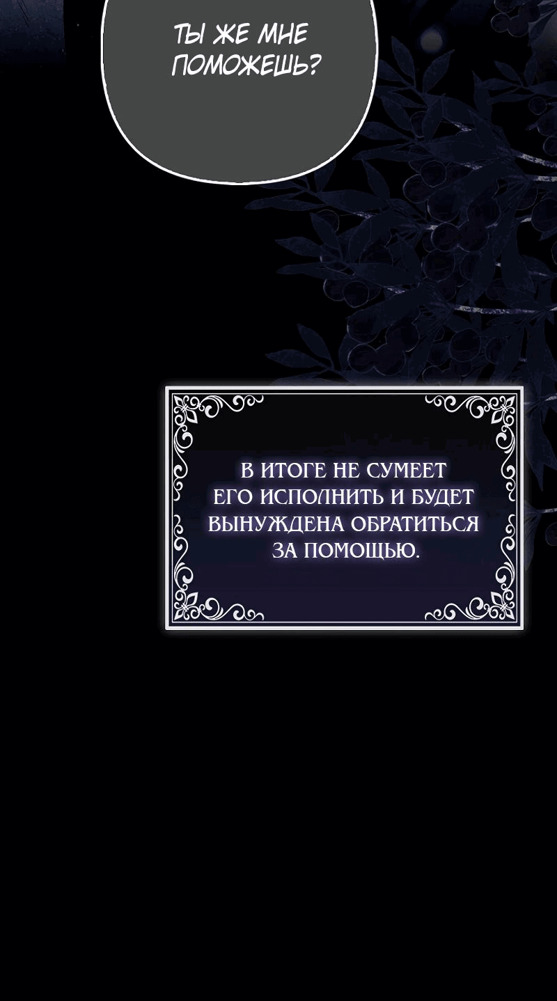 Манга Как идеально расторгнуть брак по контракту - Глава 15 Страница 38