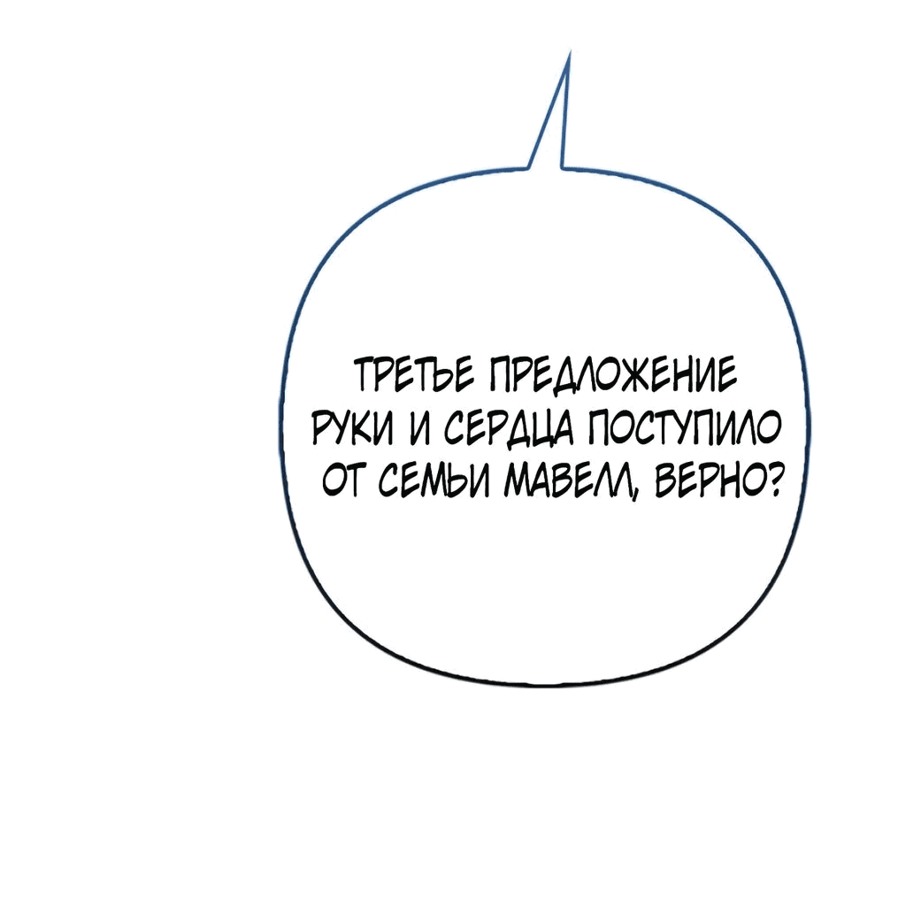 Манга Как идеально расторгнуть брак по контракту - Глава 5 Страница 95