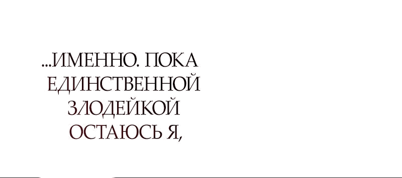 Манга Как идеально расторгнуть брак по контракту - Глава 22 Страница 23