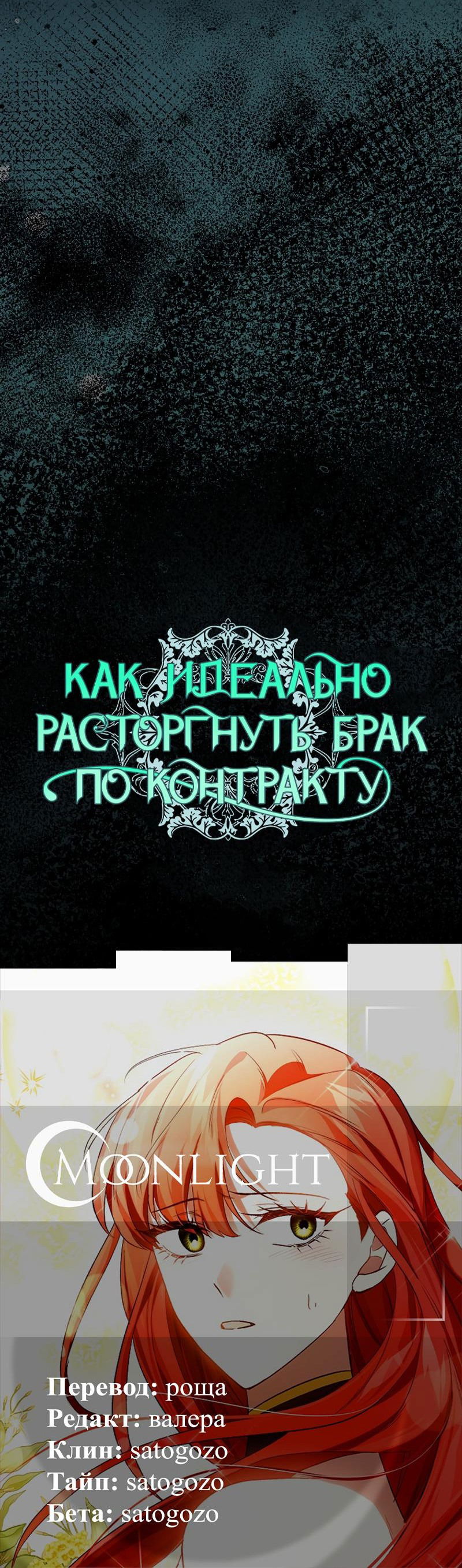 Манга Как идеально расторгнуть брак по контракту - Глава 19 Страница 71