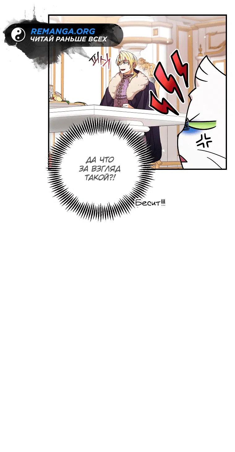 Манга Я стала кошкой императора - Глава 4 Страница 14