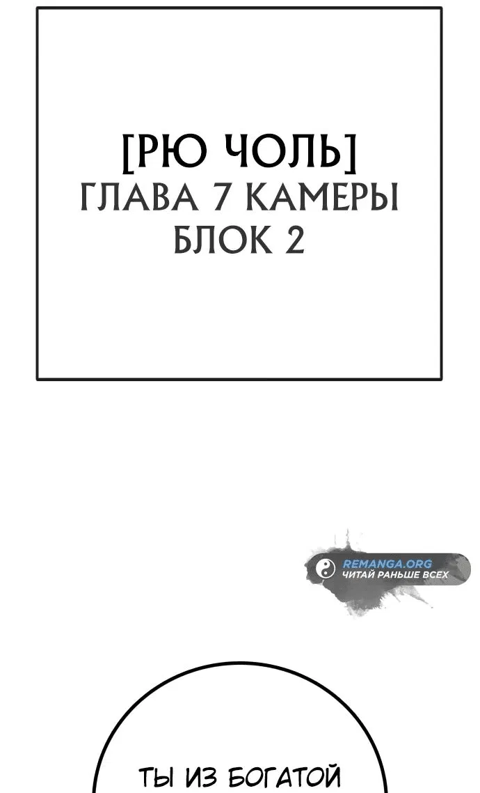 Манга Тюрьма для несовершеннолетних - Глава 29 Страница 78