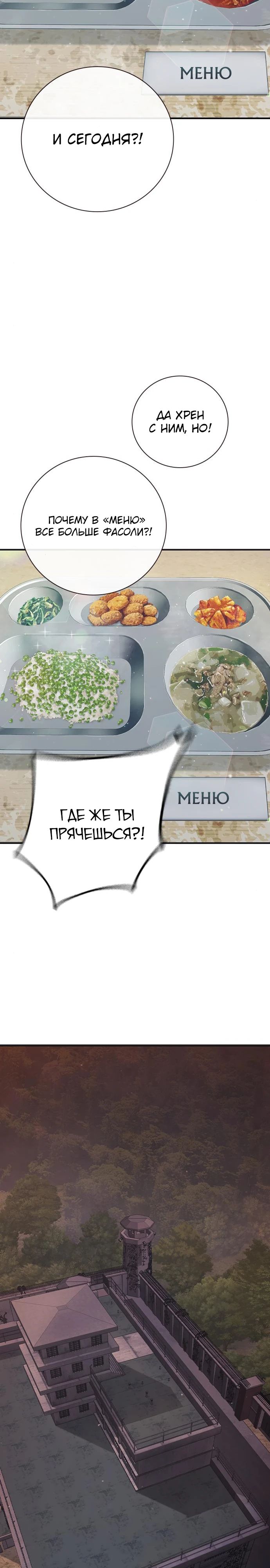Манга Тюрьма для несовершеннолетних - Глава 47 Страница 32
