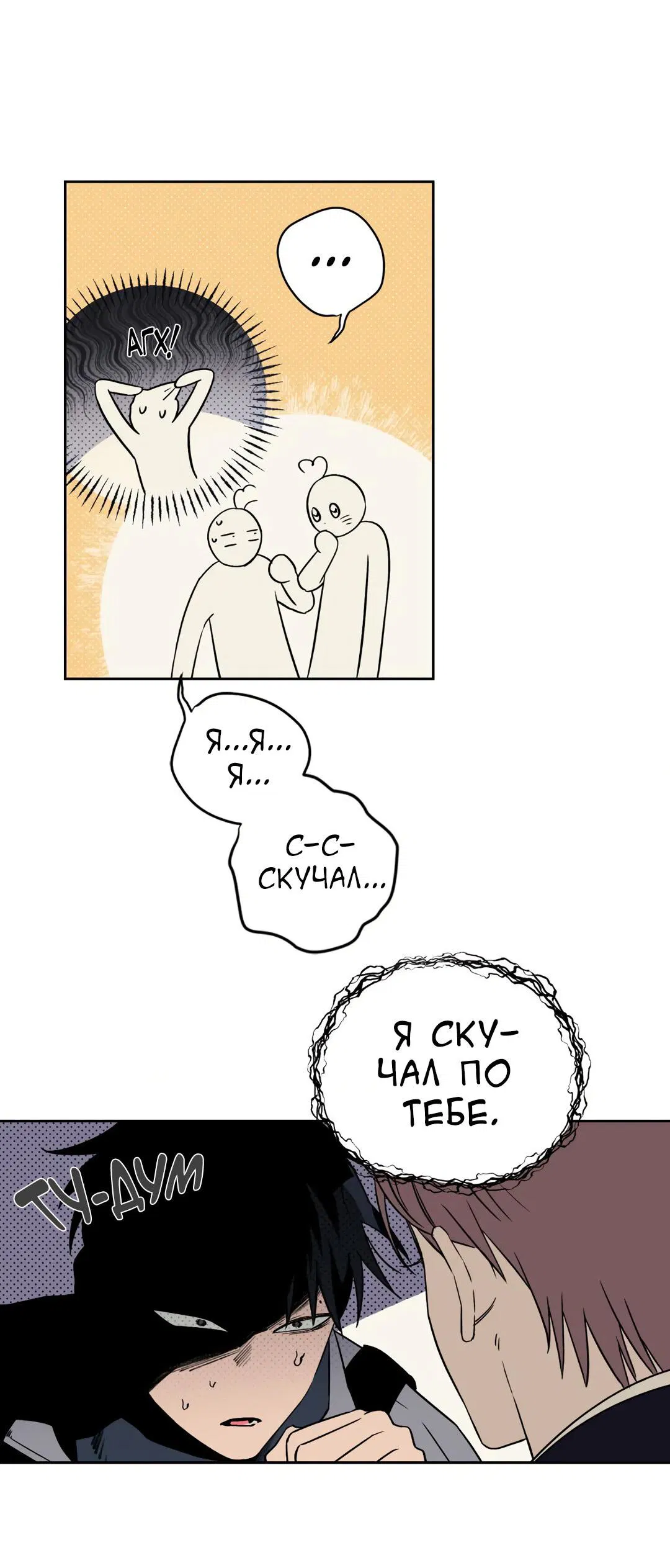 Манга Закулисный скандал - Глава 4 Страница 13