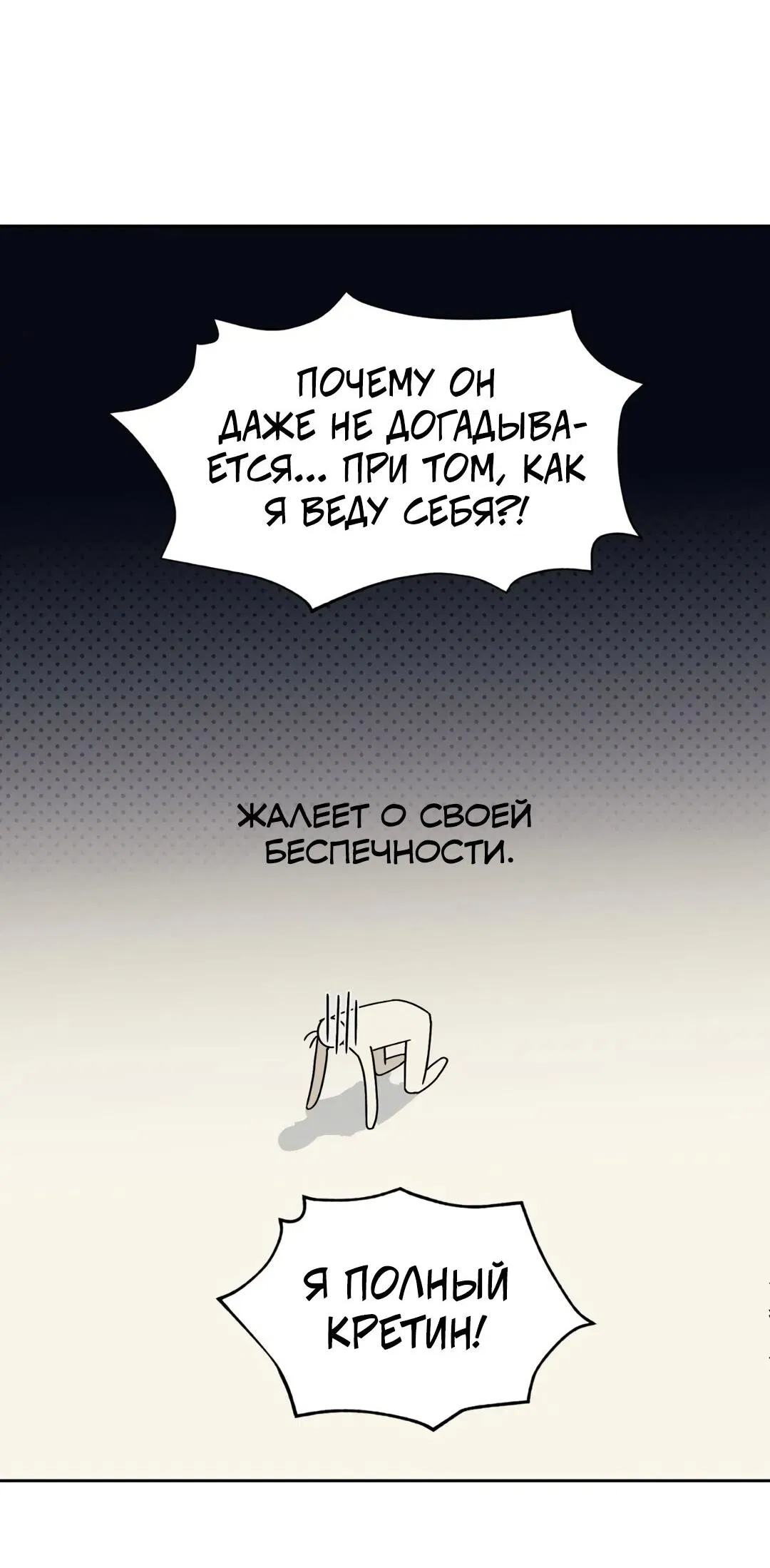 Манга Закулисный скандал - Глава 3 Страница 28