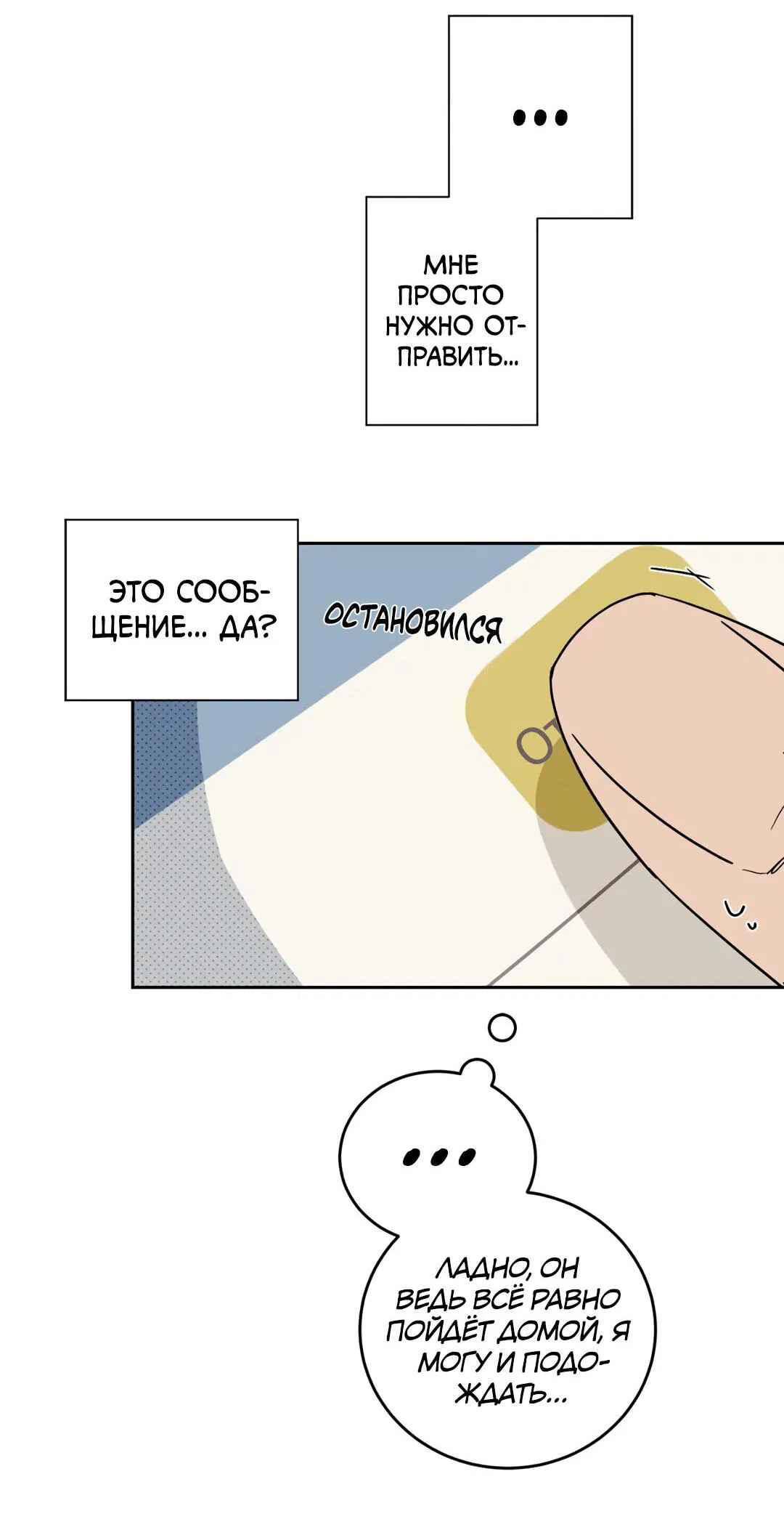 Манга Закулисный скандал - Глава 3 Страница 43