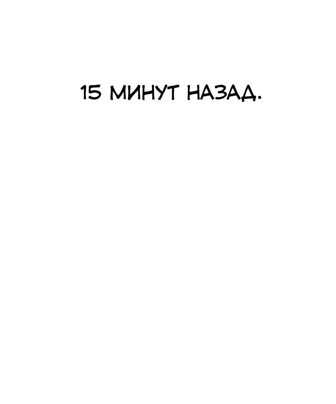 Манга Закулисный скандал - Глава 3 Страница 6