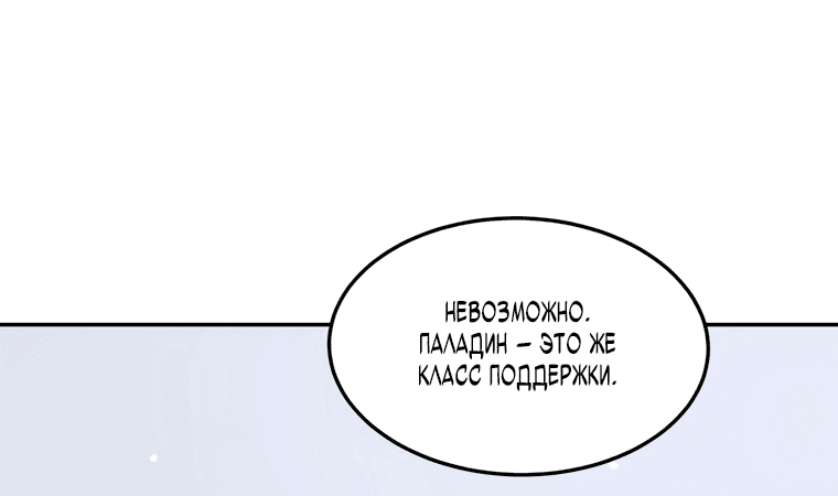 Манга Святой рыцарь SSS-ранга, выходящий за рамки здравого смысла - Глава 9 Страница 34