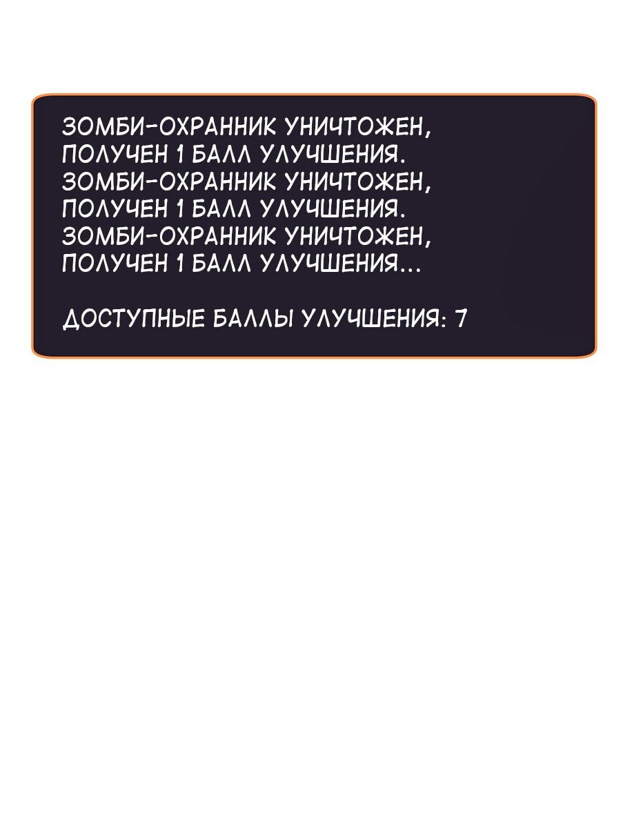 Манга Универсальная система обновления апокалипсиса - Глава 15 Страница 7