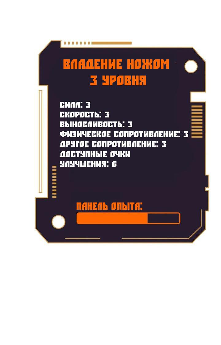 Манга Универсальная система обновления апокалипсиса - Глава 3 Страница 29