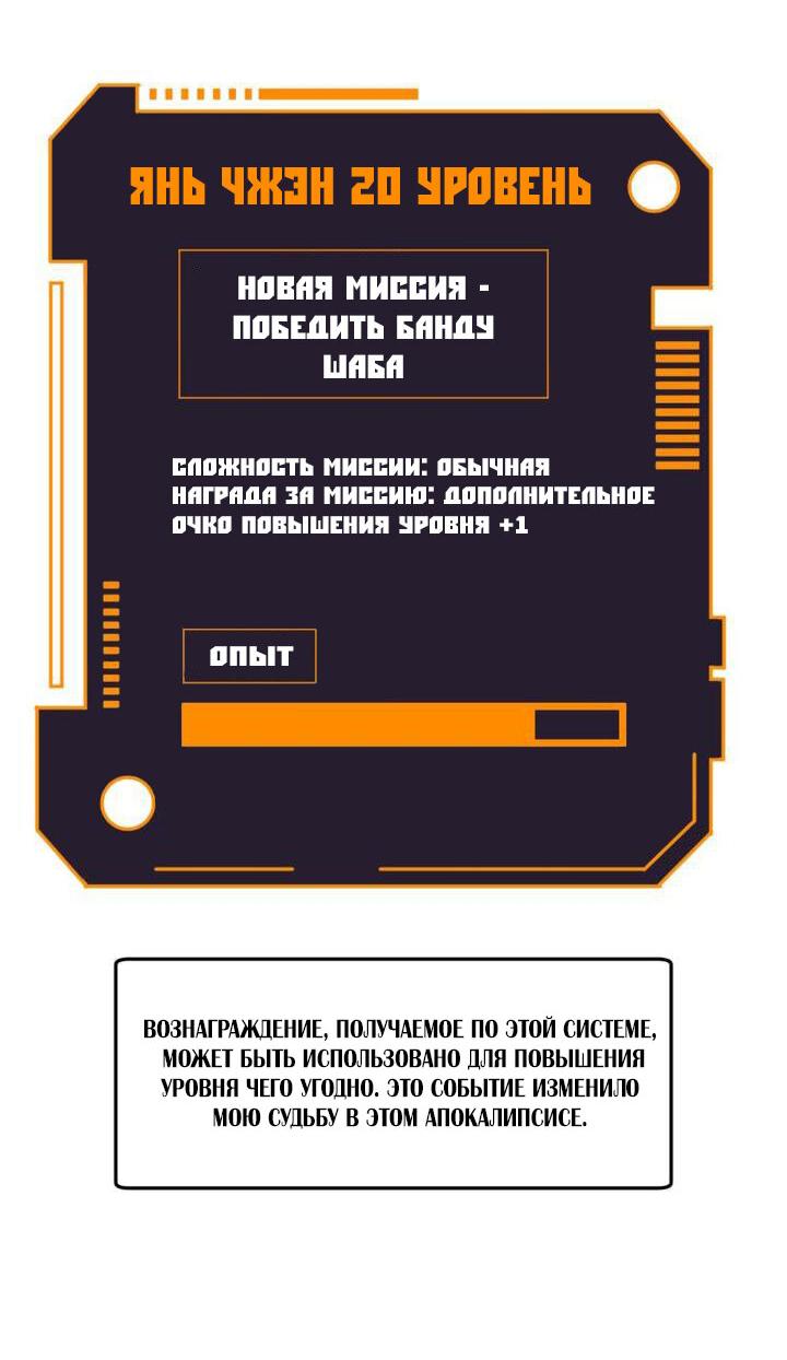 Манга Универсальная система обновления апокалипсиса - Глава 1 Страница 7