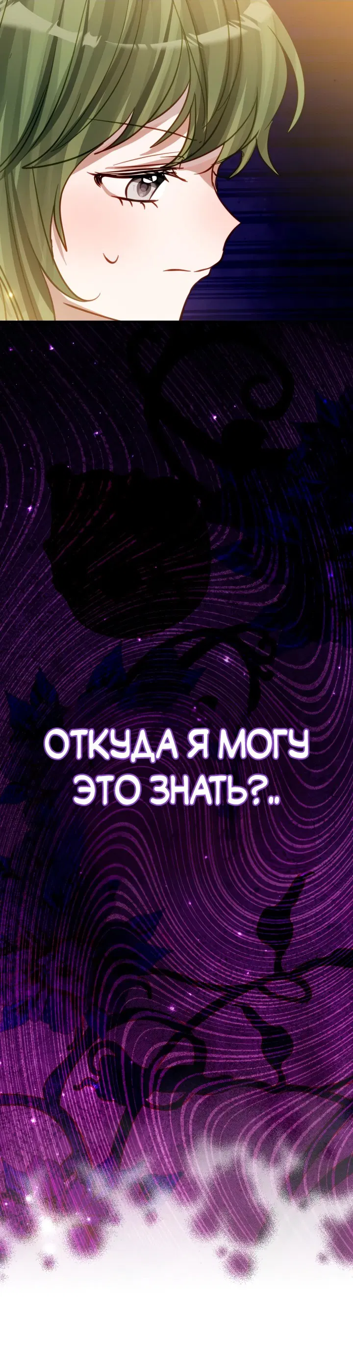 Манга Однажды я стала контрактной дочерью в разорившейся семье - Глава 15 Страница 7