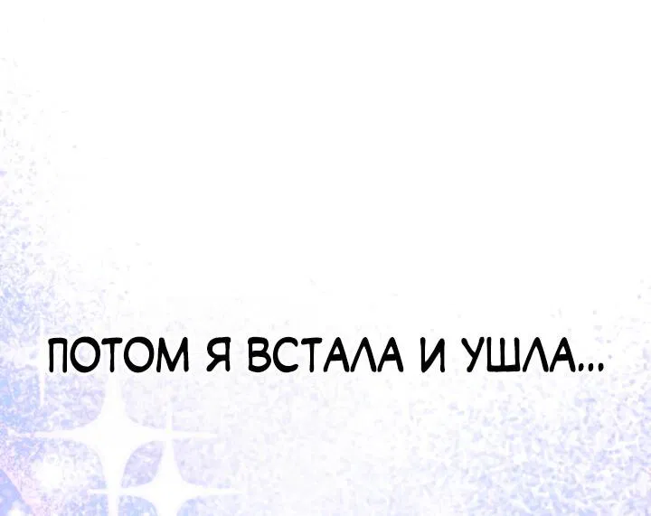 Манга Однажды я стала контрактной дочерью в разорившейся семье - Глава 14 Страница 29