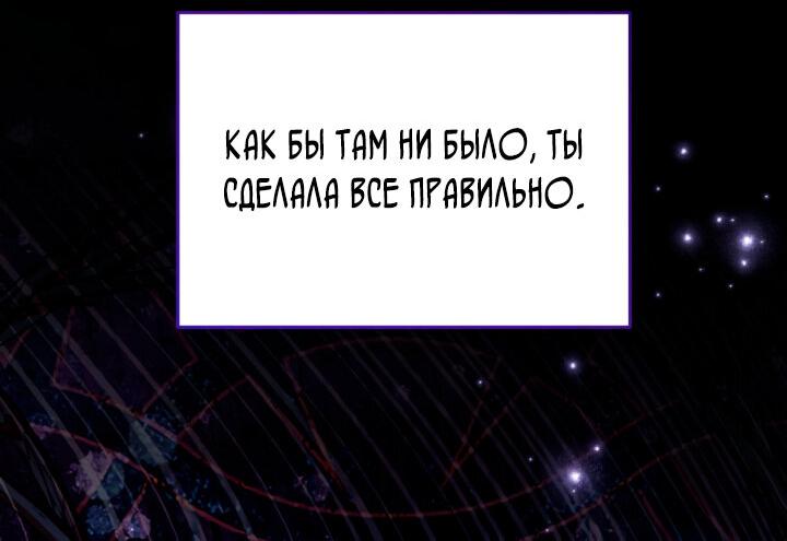 Манга Однажды я стала контрактной дочерью в разорившейся семье - Глава 6 Страница 37