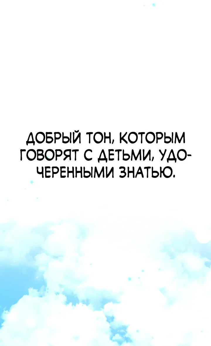 Манга Однажды я стала контрактной дочерью в разорившейся семье - Глава 1 Страница 68