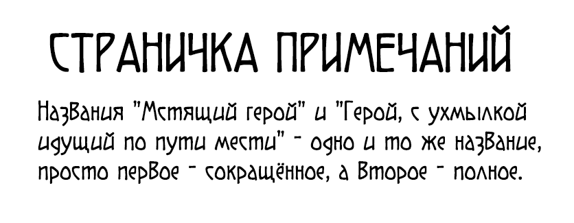 Манга Герой, с ухмылкой идущий по пути мести - Глава 1 Страница 32