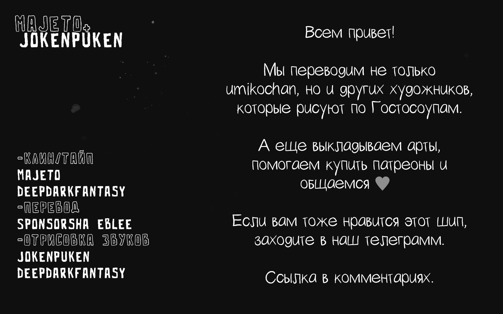 Манга Мини-комиксы по Госту и Соупу - Глава 39 Страница 5