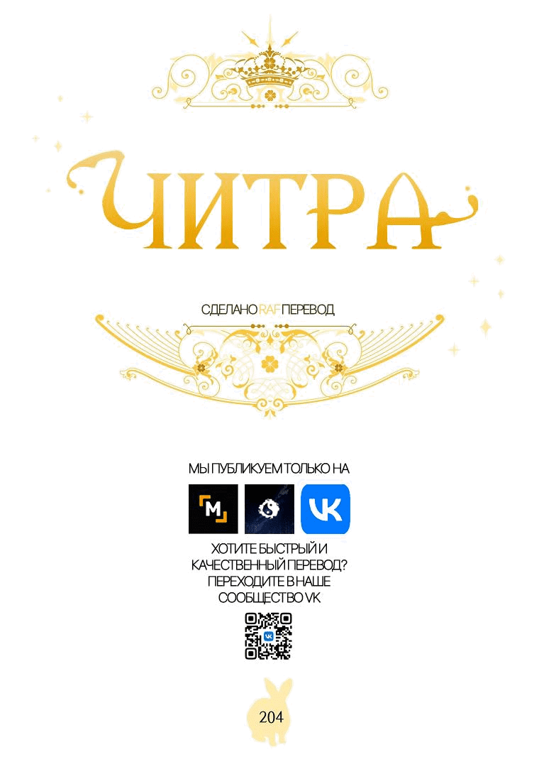 Манга Читра - Глава 204 Страница 9