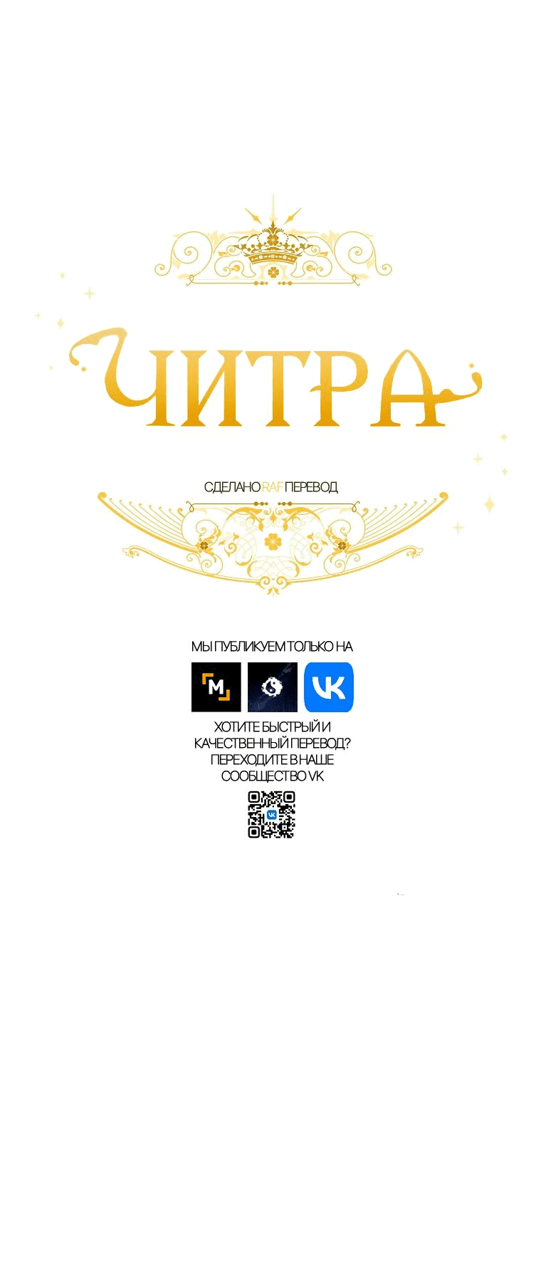 Манга Читра - Глава 204 Страница 57